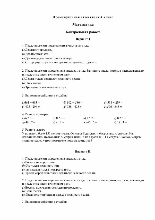 Промежуточная по математике 3 класс школа россии. Промежуточная аттестация контрольная по математике 4 класс. Итоговая аттестация по математике 4 класс. Аттестация по математике 2 класс школа России. Промежуточная контрольная работа по математике 4 класс школа России.