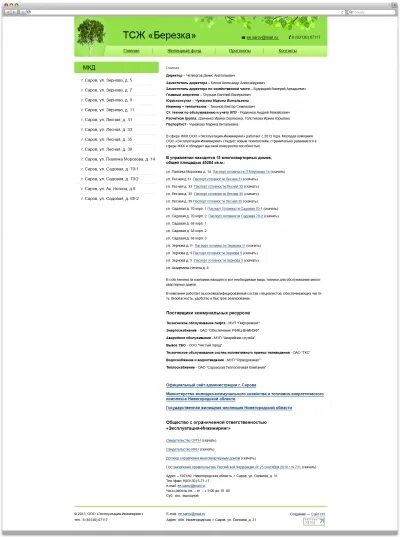 Тсж березка. Протокол совещания мчс. Тсж «березка-1. Протокол заседания в школе по представлению прокуратуры. Протокол собрания тсж кирова 161 2018.