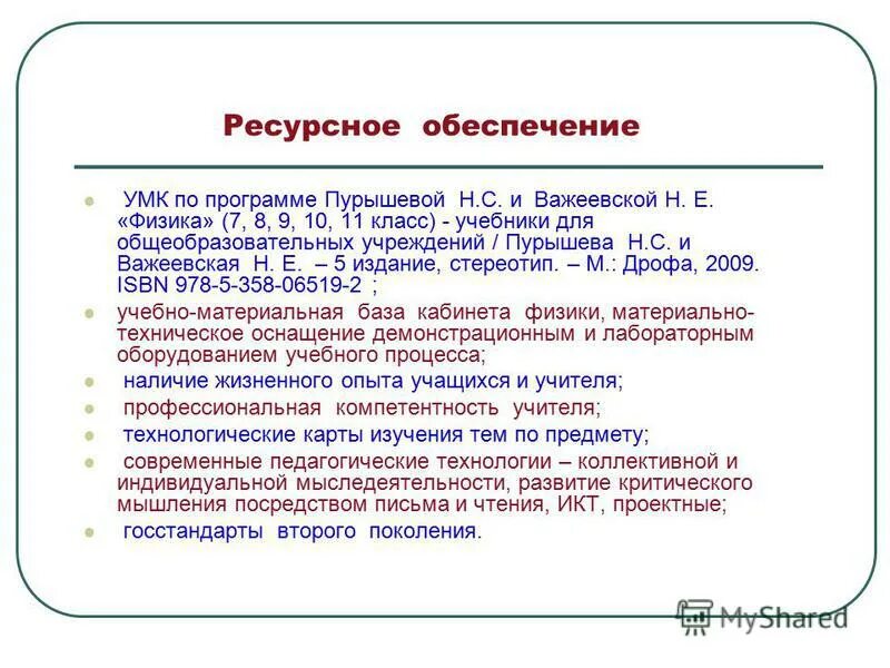 Обеспечение умк. Методическое обеспечение это. Обеспечение умк. Обеспечение умк. Обеспечение умк.