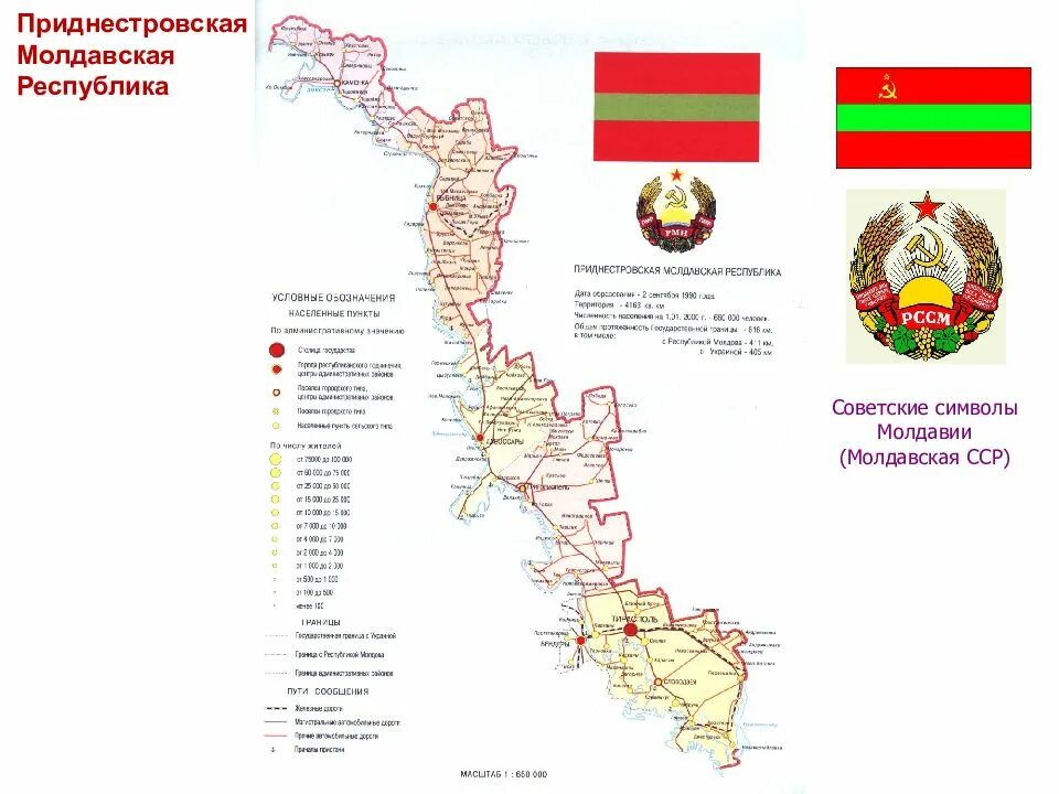 Приднестровская молдавская республика на карте. Карта приднестровье молдавская республика. приднестровье политическая карта. молдова - приднестровская республика на карте. приднестровская молдавская республика карта с городами.