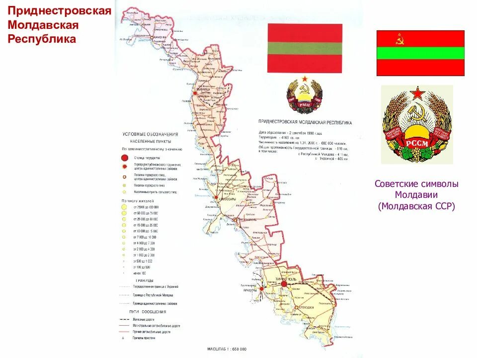 Карта Приднестровье молдавская Республика. Карта Приднестровской Молдавской Республики ПМР. Республика Приднестровье на карте. Приднестровская молдавская Республика на карте.