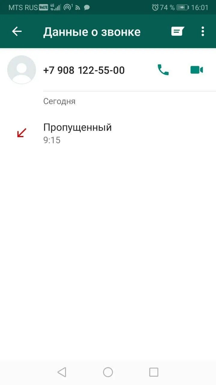 Входящий аудиозвонок. Whatsapp пропускает звонки. Пропущенные звонки в ватсапе. Ватсап аудиозвонок. Аудиозвонок в ватсапе.