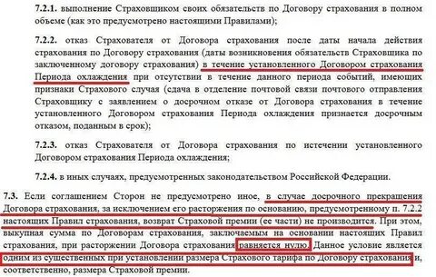 Сбербанк страхование вернуть деньги за страховку