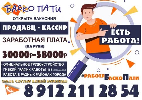 Режим работы баско