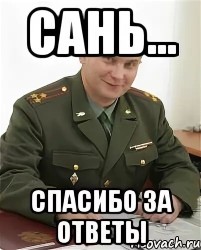 Благодарен за ответ