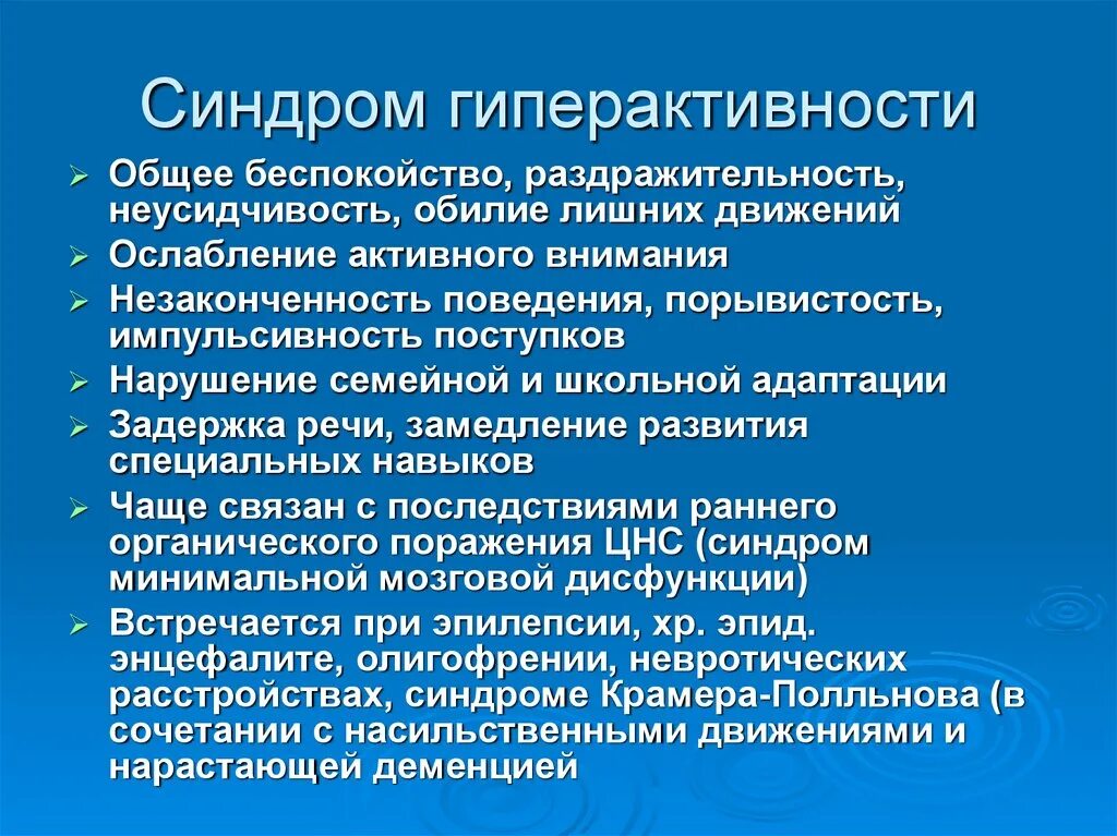 Сдвг у взрослых симптомы и лечение. Синдром гиперактивности. Основные проявления СДВГ. Синдром дефицита внимания и гиперактивности симптомы. Основные проявления гиперактивности.