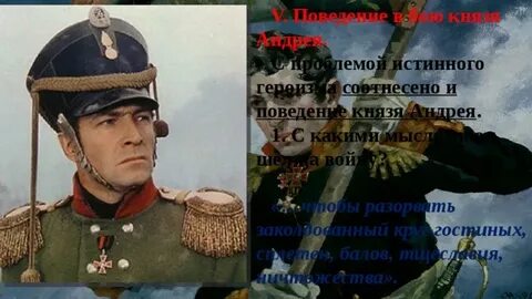 Истинный герой