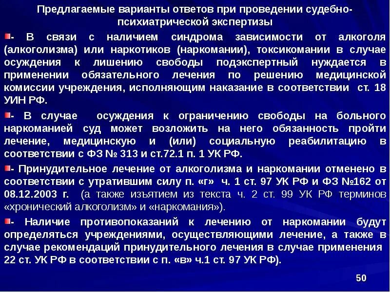 Результат судебно психиатрической экспертизы. Проведение психиатрической экспертизы. Психиатрическая экспертиза вопросы. Вопросы для назначения стационарной психиатрической экспертизы. Сроки психиатрической экспертизы