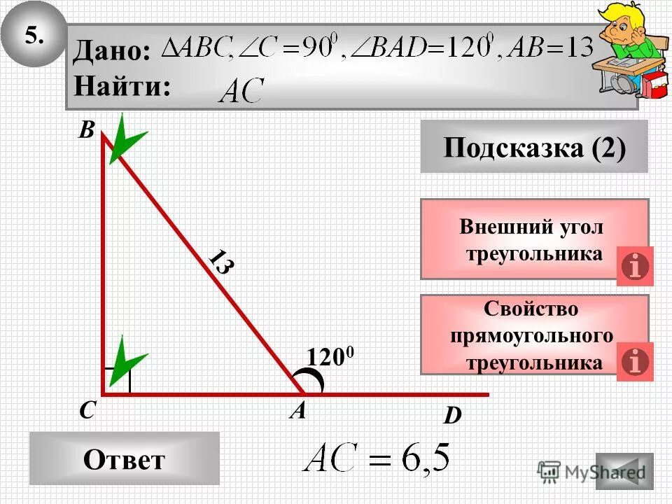 свойства углов прямоугольного треугольника. высоты прямоугольного треугольника 7 класс. сумма острых углов прямоугольного треугольника равна. углы треугольника. прямой внешний угол.