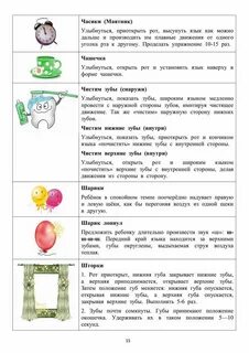 Артикуляционная гимнастика как средство развития речи