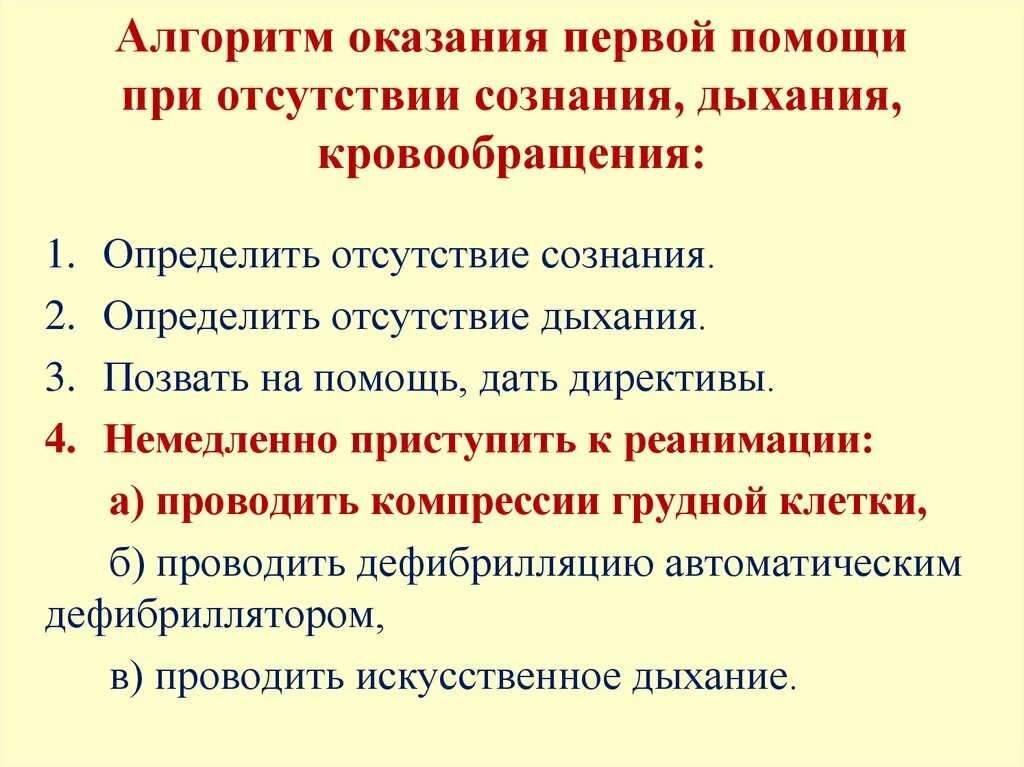 Нарушение кровообращения первая помощь. Оказание первой помощи при остановке дыхания и кровообращения кратко. Оказание первой помощи при отсутствии кровообращения. Алгоритм оказания ПМП при отсутствии сознания, кровообращения;. Первая помощь при отсутствии кровообращения при остановке сердца.