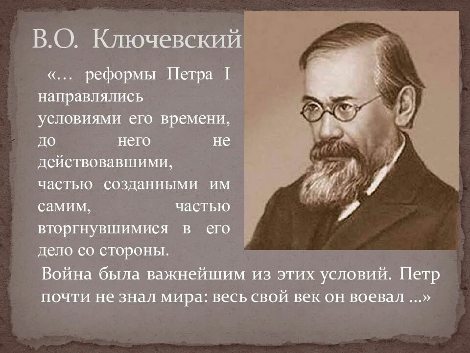 Ключевский. Ключевский о Александре 3. Ключевский о Петре 1. Ключевский о реформах Петра 1. Народ и народная масса