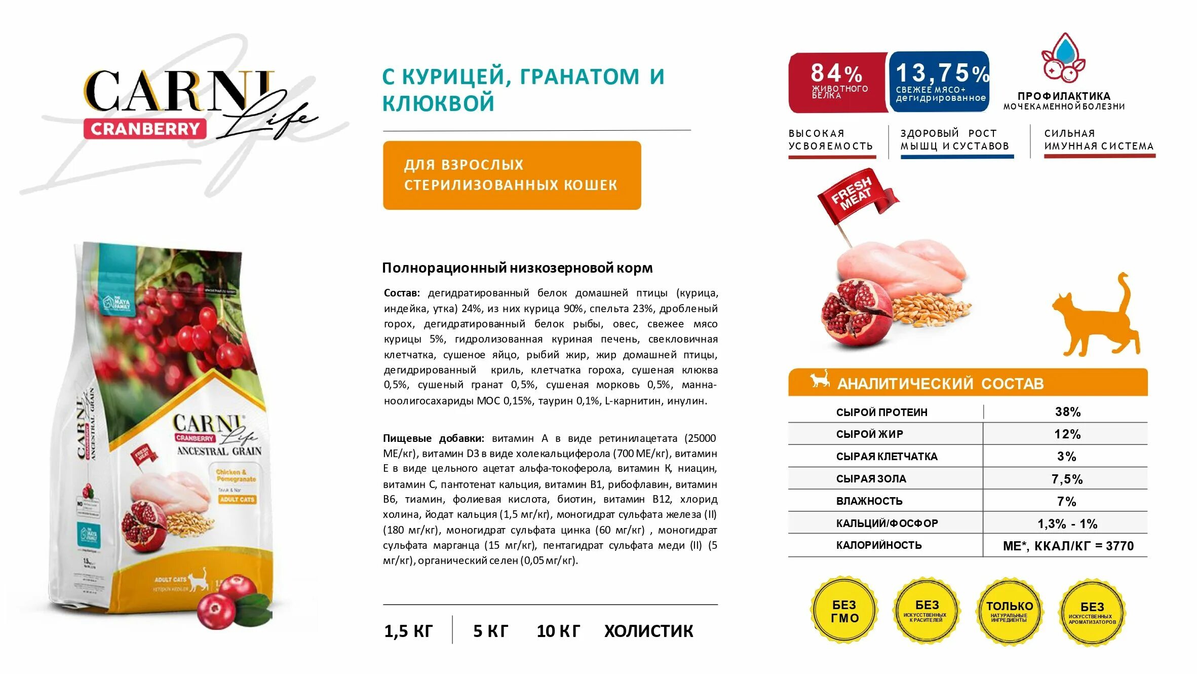 Carni Life Sterilised, низкозерновой, курица с гранатом и клюквой. Carni Life Sterilised. VITALIFE корм для стерилизованных. Корм Life Cat с курицей для кошек.