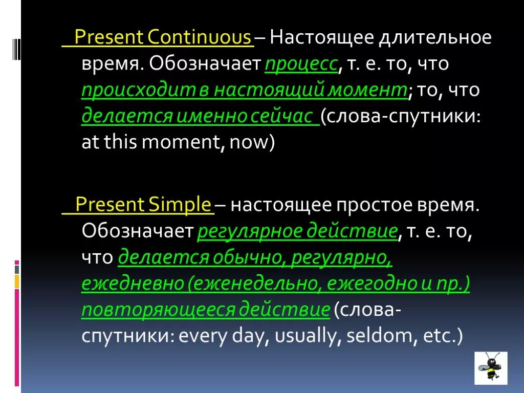 Спутники present continuous. Настоящее длительное. Как строится present simple. Present Continuous. Present simple обозначение.