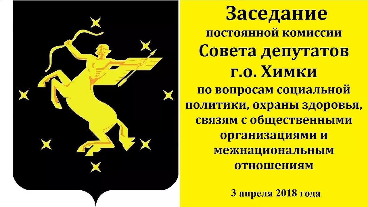 Городской округ химки образование. Герб Химок. Городской округ Химки. Администрация городского округа Химки. Химки эмблема.