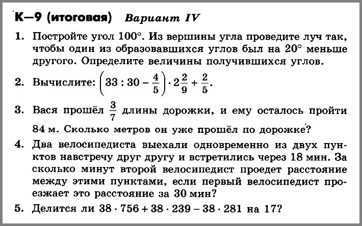 Математика 6 класс никольский уроки. Никольский 5 класс итоговая контрольная за год. Итоговая контрольная по математике 5 класс Никольский. Дидактические Никольский 5 класс. Математика 6 класс Никольский к 9.