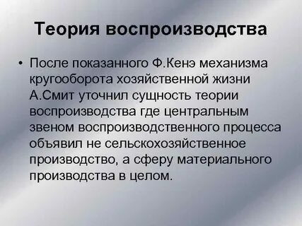 Воспроизводство великобритании