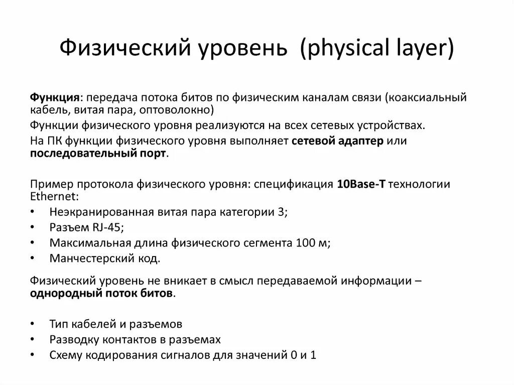 Физический уровень (physical). Протоколы физического уровня. Физический уровень osi. Физический уровень кратко.