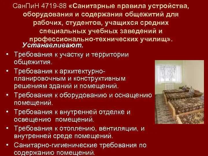 Общежитие нормы и правила