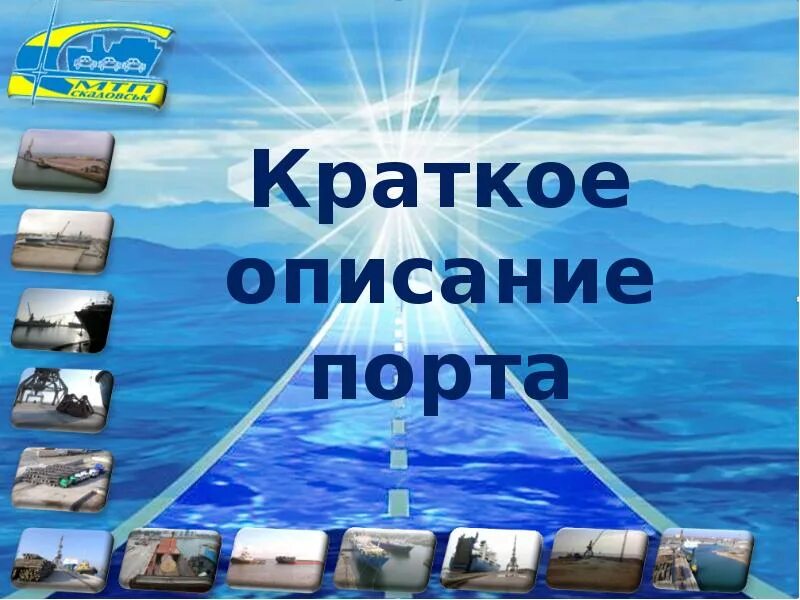 Краткое содержание порт