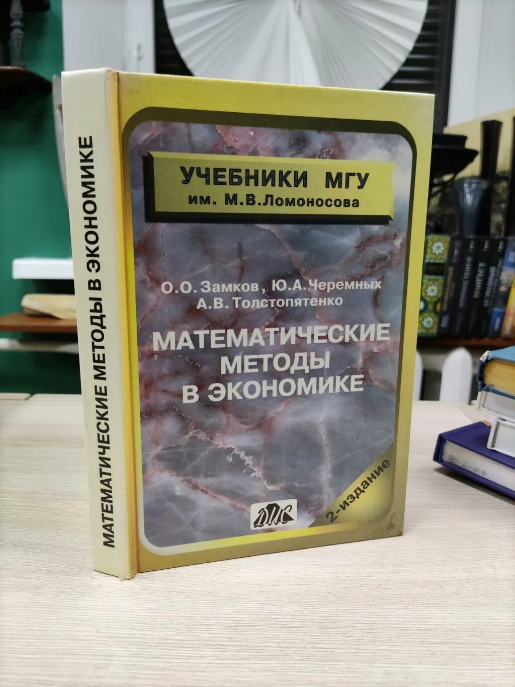 Математика 6 учебник мгу. Учебники МГУ. Учебное пособие МГУ. Экономика фирмы учебник МГУ. Толстопятенко европейское налоговое право.