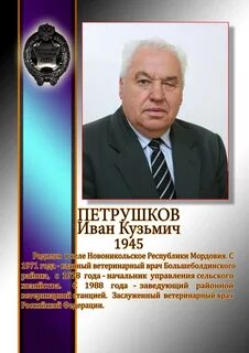 Петрушков