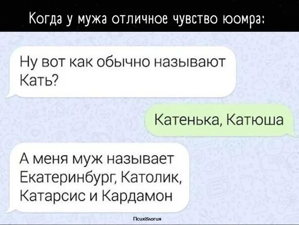 Назвала мужа. Как называть мужа. Муж меня обзывает. Как мужа зовут. Как звали мужа марии