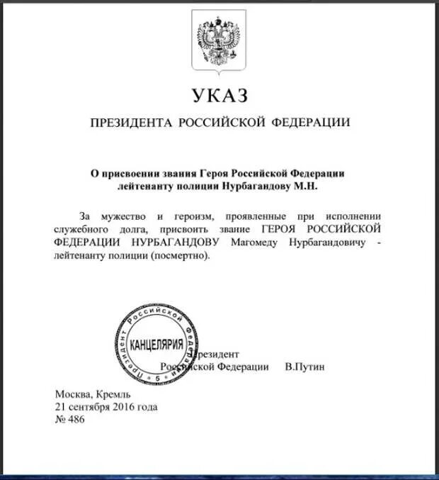 Указ президента о присвоении героя. Указ о присуждении героя России посмертно. Указ президента о присвоении героя России. Указ президента РФ О присвоении звания героя. Указы президента РФ О присвоении героя России.