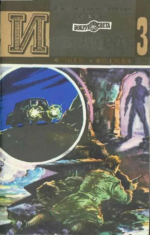 Сборник зарубежной фантастики. Фантастика 1 выпуск. Книги современность и фантастика. Книги советских фантастов. Калейдоскоп сборник фантастики.