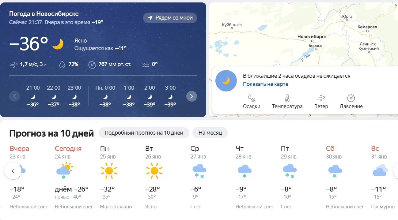 Погода в Новосибирске сегодня. Погода СПБ. Погода -30. Погода на неделю область егорьевск