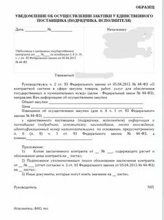 Сумма договора с единственным поставщиком
