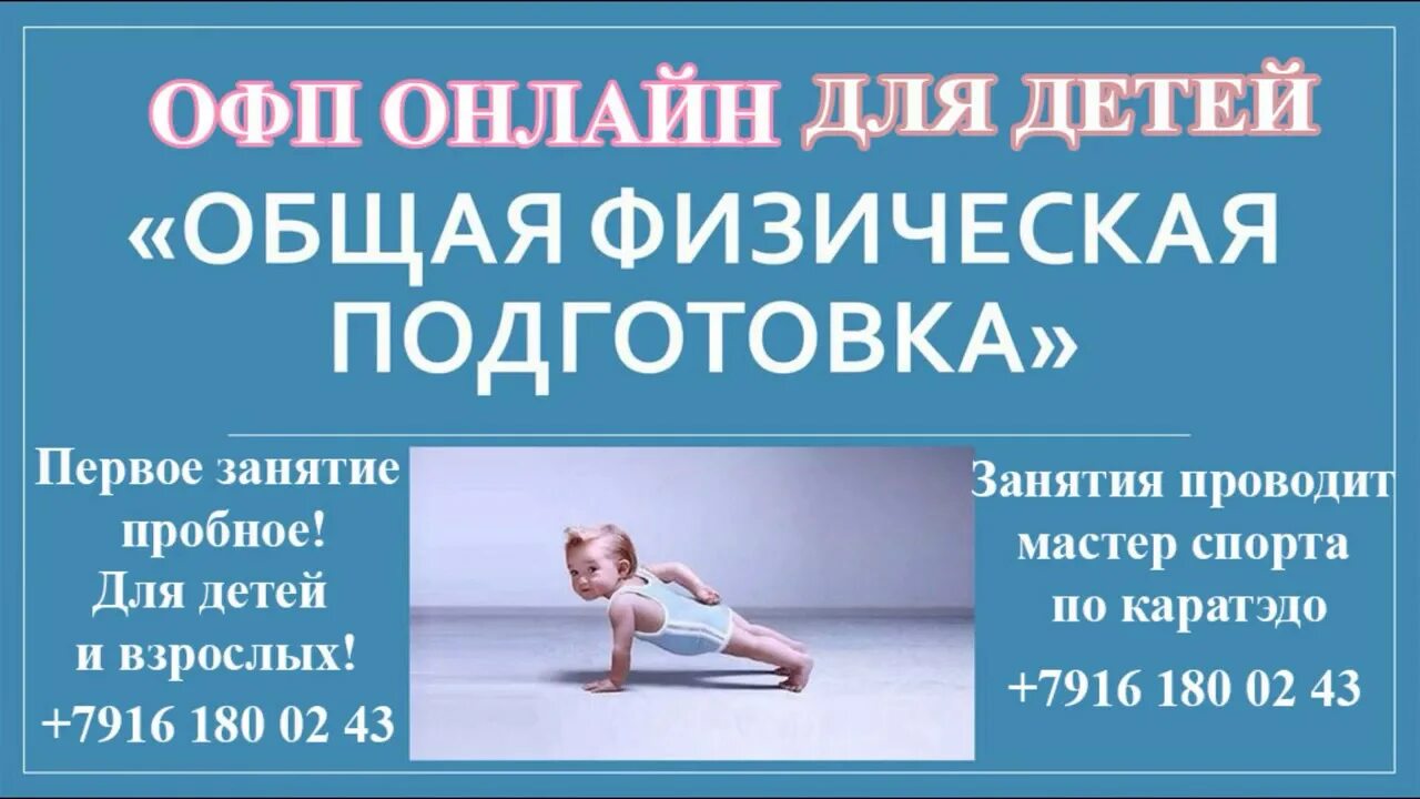 Доп программа офп. Общая физическая подготовка. офп это в физкультуре. физическая подготовка детей. занятия по общей физической подготовке.
