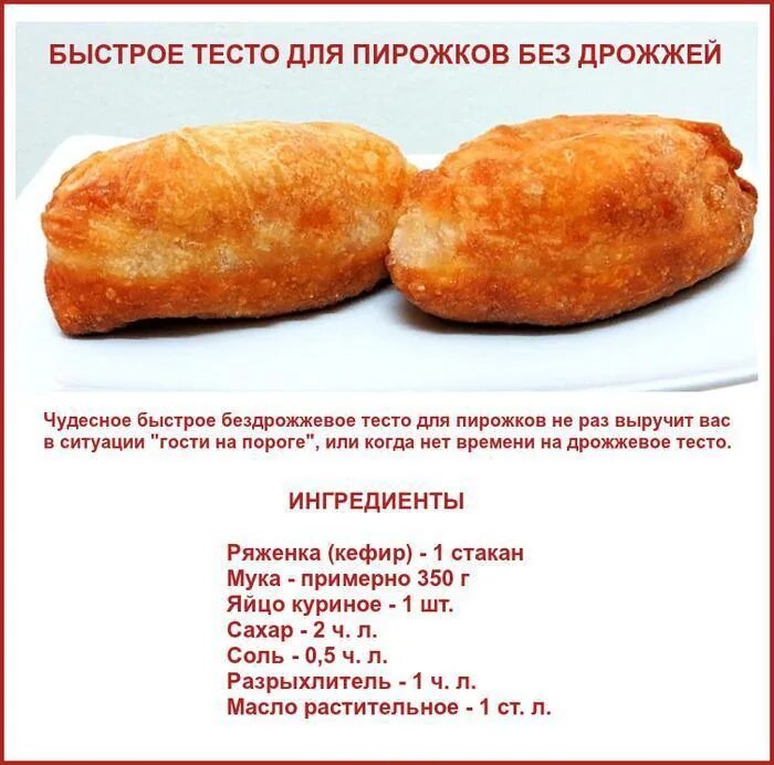 Тесто на приготовления пирожков дрожжах быстрого. Рецептура теста для пирожков. рецепт теста для пирожков в духовке без дрожжей на воде. тесто на пирожки без дрожжей. дрожжевое тесто на пирожки рецепт.