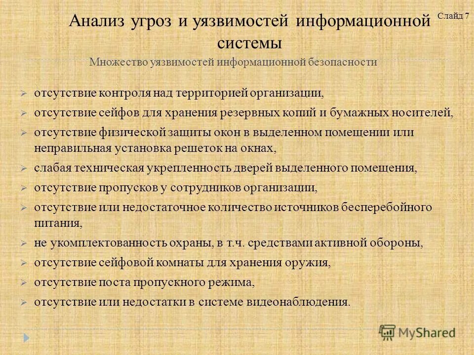 Анализ уязвимостей. Анализ уязвимостей информационной системы. Анализ уязвимостей информационной системы. Уязвимости системы защиты информации. Виды анализа уязвимости.