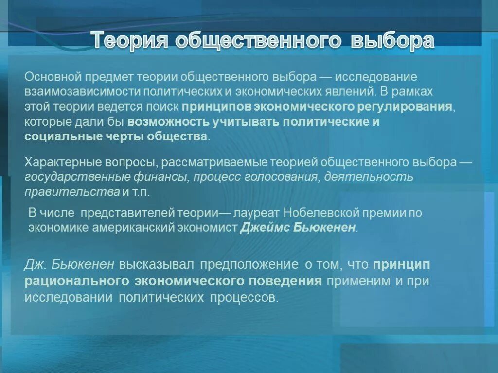 Общественный выбор кратко. Теория общественного выбора Дж Бьюкенена. Теория общественного выбора. Бьюкенен теория общественного выбора. Общественный выбор в экономике.