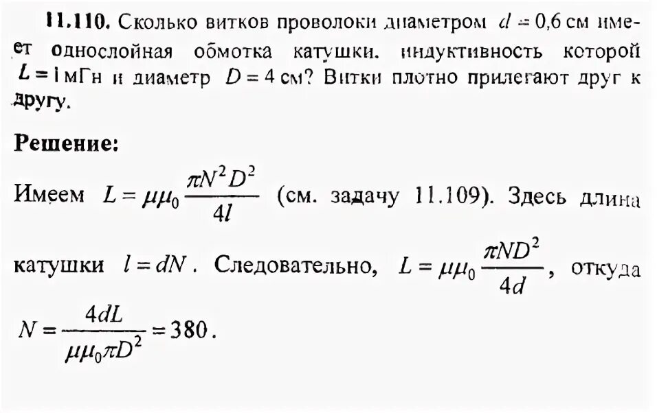 Какой длины медная проволока намотана. Число витков катушки. Найти количество витков в катушке. Число витков в катушке формула. Измерить длину витка катушки.