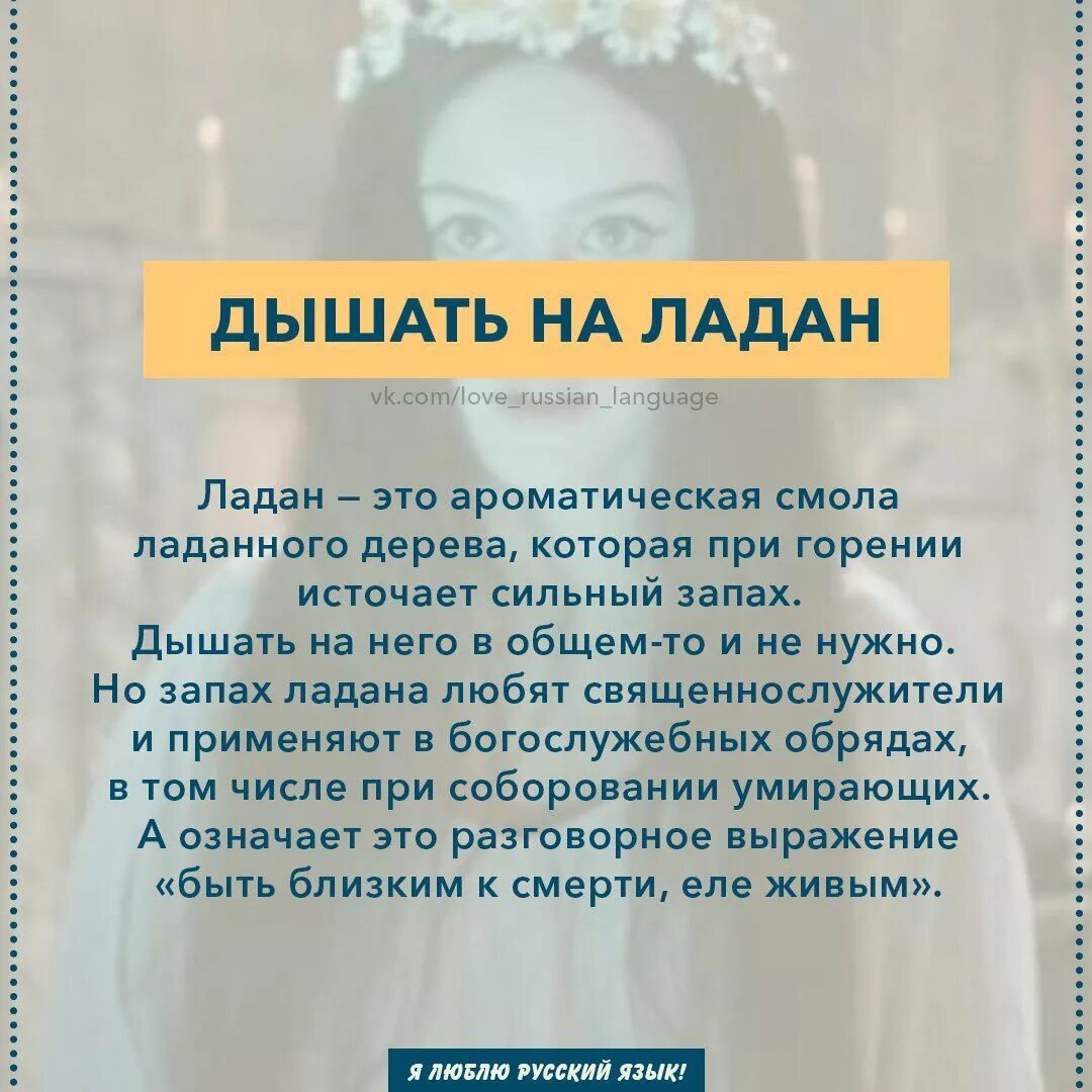 На Ладан дышит. Выражение на Ладан дышит. На Ладан дышит что это значит. На Ладан дышит значение фразеологизма. Дышать на ладан значение