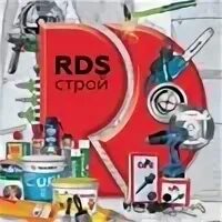 Рдс строй