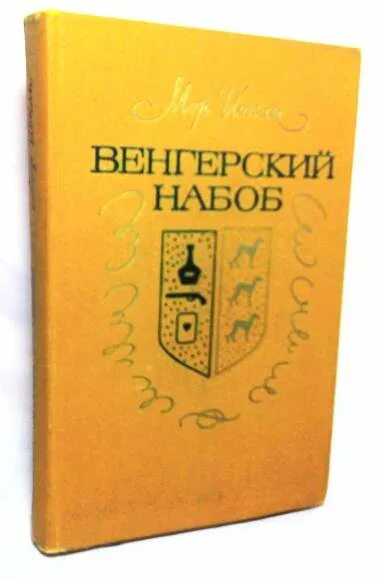 автор набоба 4