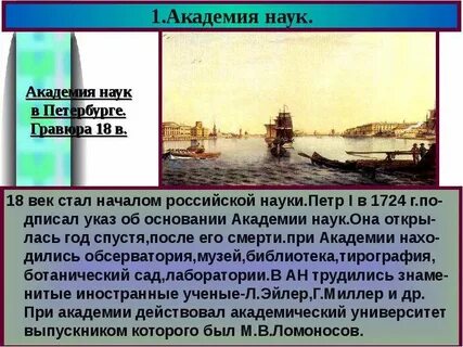 Открытие академии наук в 18 веке