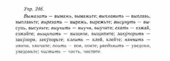 Русский язык 10 класс упражнение 91. Русский язык упражнение 246. Русский язык страница 130 номер 246. Учебник по русскому языку 10-11 класс Герасименко.