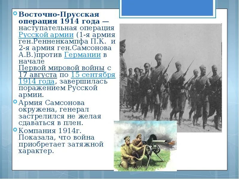 Россия победила в первой мировой. Командующий Восточно прусской операции 1914. Поражение России в первой мировой войне. Неудачи России в первой мировой.