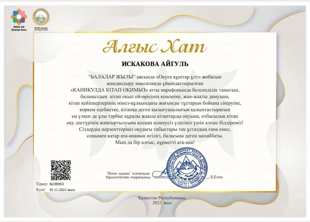 грамота благодарственное письмо. алғыс хат рамка. алғыс хат рамка. алғыс ата. ал5ыс хат.