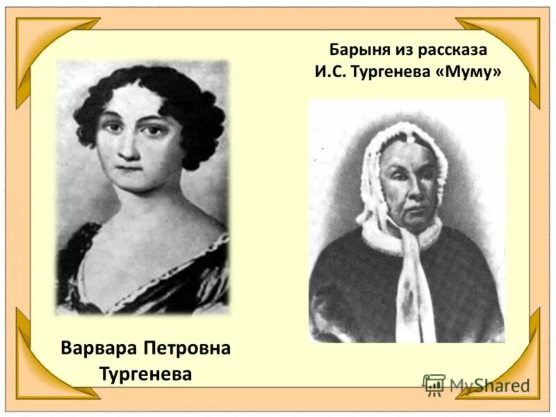 барыня из рассказа муму. история произведения муму.