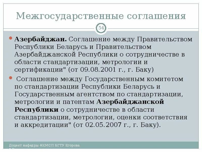 Межгосударственные соглашения. Договор между РФ И Республикой Беларусь как происходил. Международные договоры о взаимном признании документов РБ 2016. Договор между Россией о Республикой Беларусь 1500 руб.