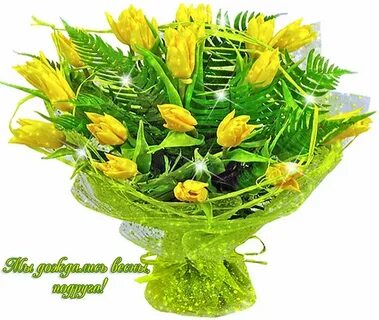Букет радости и счастья