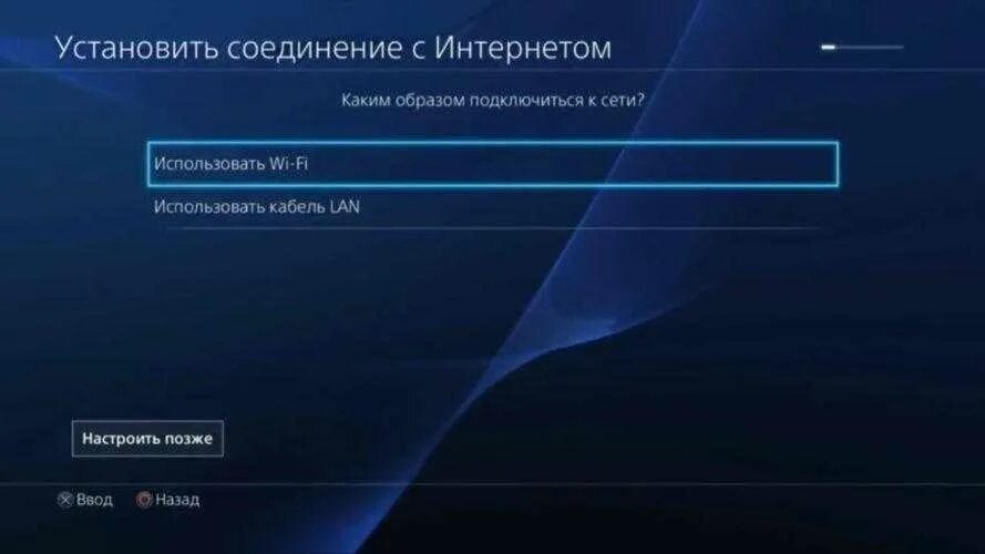 Что делать если ps4 не подключается. Настройки сети ps4. Как на ps4 подключиться к интернету. Как подключиться к интернету на пс4. Как подключить ПС 4 К интернету.