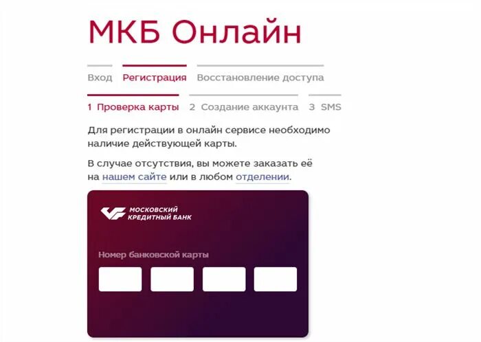 Где восстановить номер. Номер карты мкб. Мкб банк личный кабинет войти в личный кабинет. Московский кредитный банк личный кабинет.