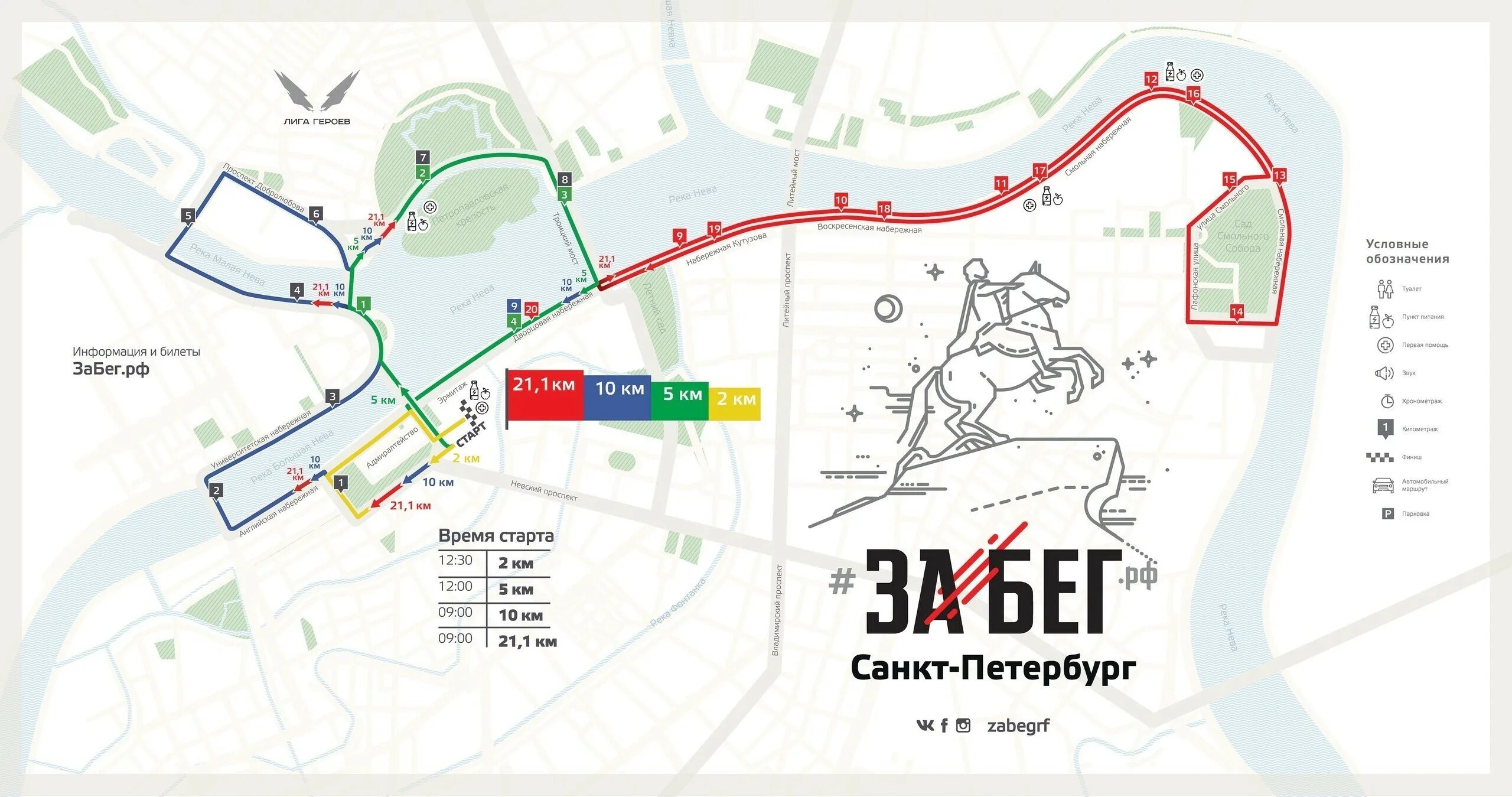 Забег РФ 2022 Санкт Петербург маршрут. Забег РФ схема трассы Санкт-Петербург. Забег РФ 2022 СПБ трасса карта. Забег СПБ 2022 схема. Забег рф самара