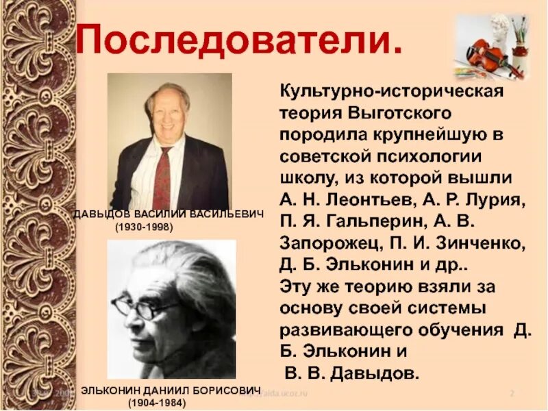 Культурно историческая теория развития автор. Последователи Леонтьева в психологии. Леонтьев Гальперин последователи Выготского. А.Н. Леонтьев с Лурия и Выготским. Культурно историческая теория Выготского.